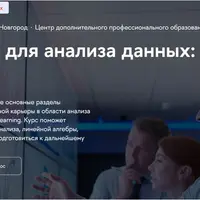 Математика для анализа данных: базовый уровень (2025)