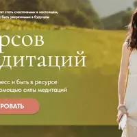 6 курсов медитаций