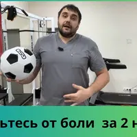 Здоровый позвоночник: лечение боли в пояснице, ногах, ягодицах