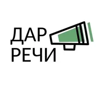 Марафон по запуску речи за 10 шагов