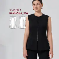 Жилетка Вайнона