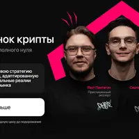 DYOR: Войди в рынок крипты и научись трейдингу с нуля