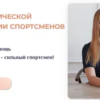 Физическая реабилитация спортсменов