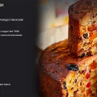 Рождественские встречи