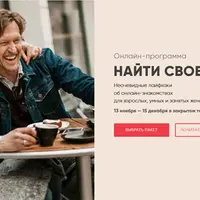 Найти своего