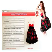 Платье для вечеринки