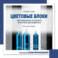 Цветовые блоки