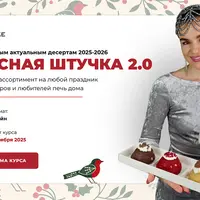 Вкусная штучка 2.0