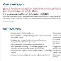 Администрирование Microsoft Exchange Server 2019/2016