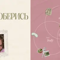 (Пере) соберись 2026