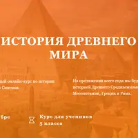 История Древнего Мира. 5 класс. Все дороги ведут в Рим