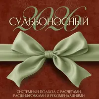 Судьбоносный 2026: погружение в новую реальность