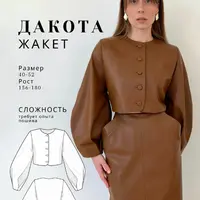 Жакет Дакота