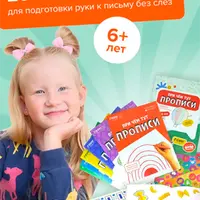 Набор тетрадей Реши-пиши. При чём тут прописи