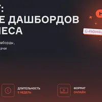 Superset: создание дашбордов для бизнеса