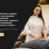 Клуб Pro красивое лицо