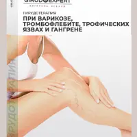 Гирудотерапия при варикозе, тромбофлебите, трофических язвах и гангрене