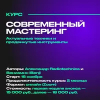 Современный Мастеринг. Актуальные техники и продвинутые инструменты