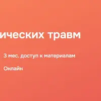 Диагностика психических травм