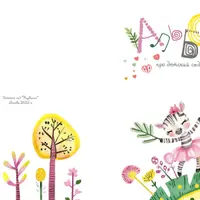 Макет альбома «Зебрята»