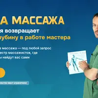 Матрица массажа