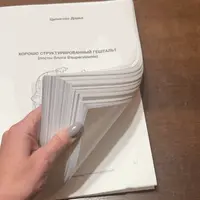 Хорошо структурированный гештальт