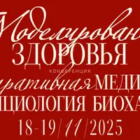 Моделирование здоровья