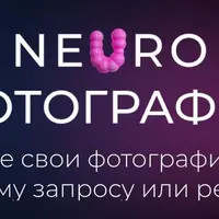 Neuro фотография