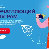 Впечатляющий телеграм