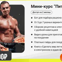 Питание. Минус 30 кг за 4 месяца