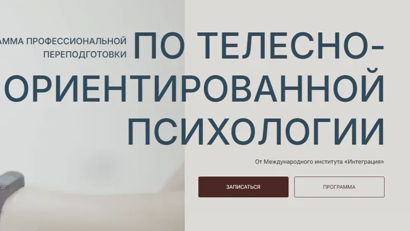 Телесно-ориентированная психология. 13 модуль: Работа с дыханием