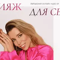 Макияж для себя