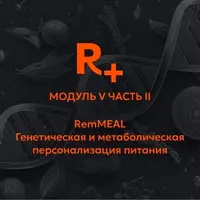 Генетическая и метаболическая персонализация питания