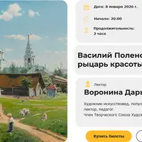 Василий Поленов — рыцарь красоты