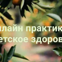 Детское здоровье