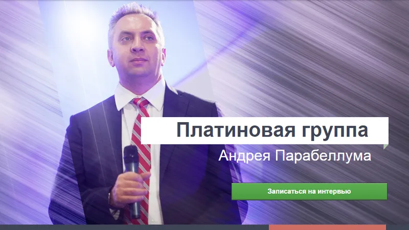 Платиновая мастер группа