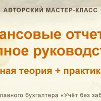 Авансовые отчеты: полное руководство