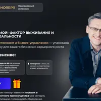 Система. Однодневный интенсив