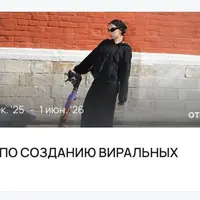 Гайд по созданию виральных рилс