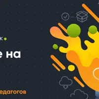 Движение на уроках