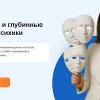 Архетипы и глубинные аспекты психики