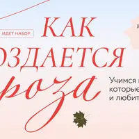 Как создается проза