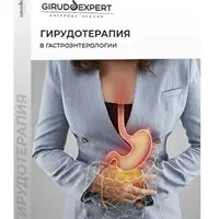 Гирудотерапия в гастроэнтерологии: язвы желудка и 12-ти перстной кишки