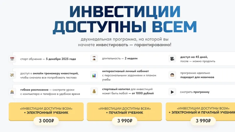 Инвестиции доступны всем