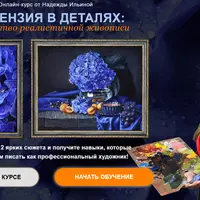 Гортензия в деталях: мастерство реалистичной живописи