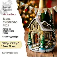 Тайна снежного леса