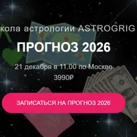 Прогноз 2026