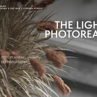The Light of photorealism