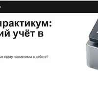 Финансовый практикум: управленческий учёт в Excel и 1С