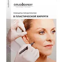 Гирудотерапия в пластической хирургии